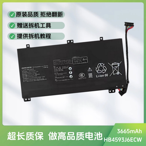 适用于华为WRT-W09L W19L 29L WRTB-WFE9L HB4593J6ECW笔记本电池