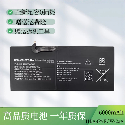 适用于华为MateBookE Go GK-W56 W76 G56 HB30A8P9ECW-22平板电池