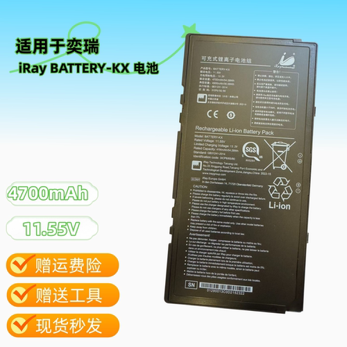 原装 奕瑞 iRay BATTERY-KX 电池 平板探测器1417 1717电池