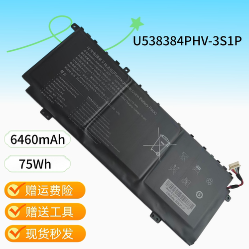 全新机械革命 U538384PHV-3S1P 6460mAh 75Wh 电脑电池