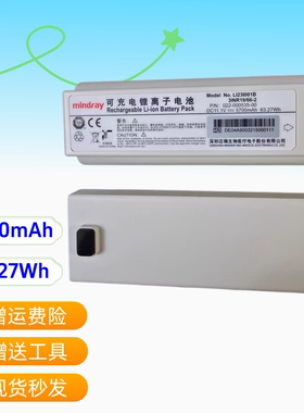 迈瑞原装Mindray M5 M5T M6 M7 彩超 超声医疗仪器电池 LI23I001A