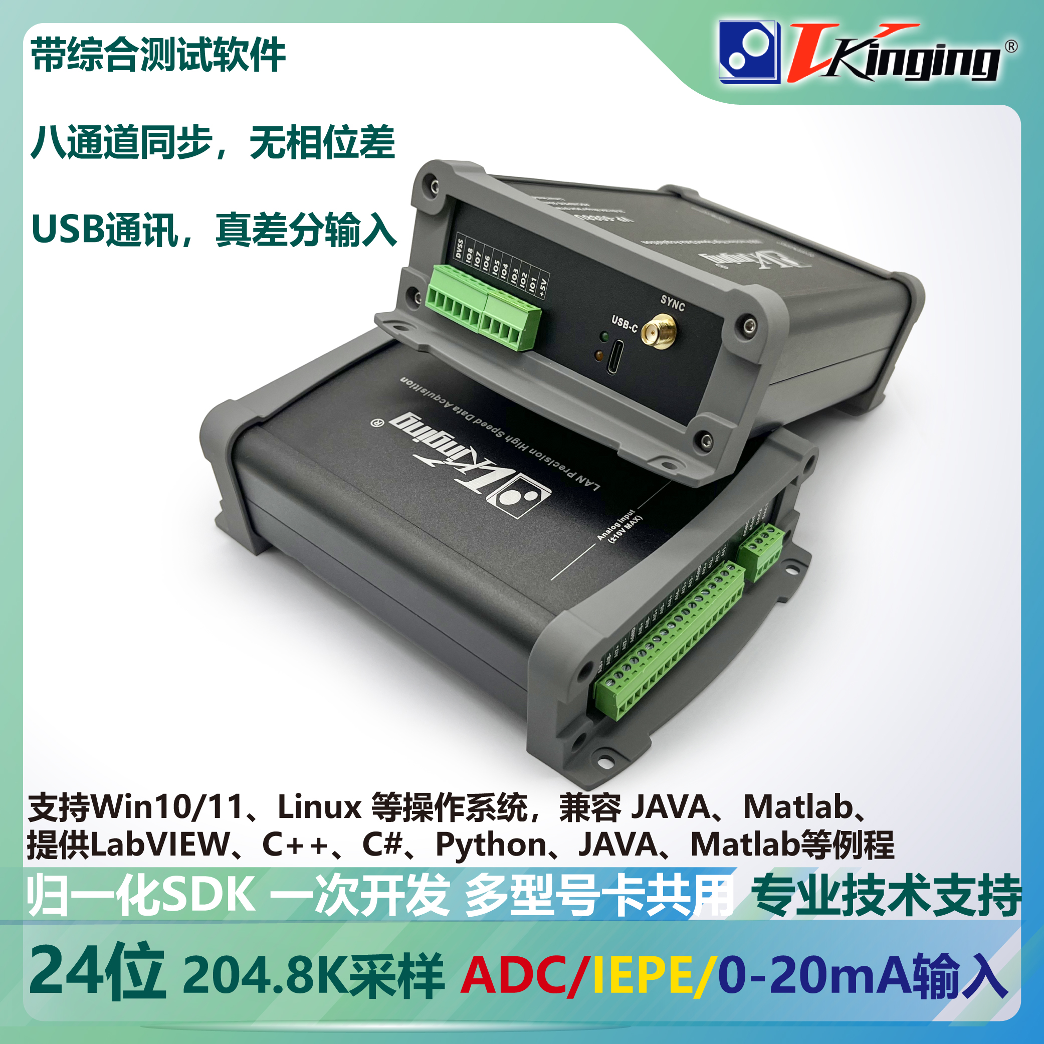 VP-6088N以太网/USB/无线24位数据采集卡204.8KS ADC/IEPE/0-20mA