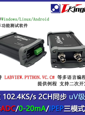 VK700 隔离型USB 24位数据采集卡102.4K采样 支持ADC/IEPE/0-20mA