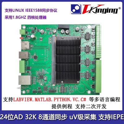 VK800 24位以太网数据采集卡 支持Liunx IEEE1588协议 IEPE uV级