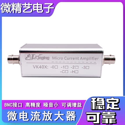 微电流放大器 pA nA uA 微皮纳安 光电传输前置放大 厂家直销热卖