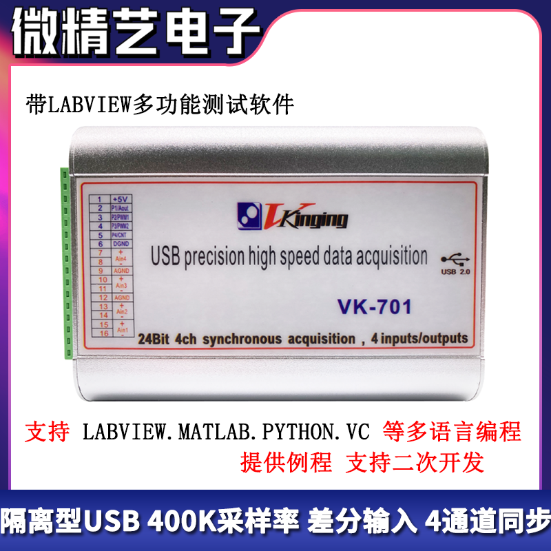VK701隔离型USB24位数据采集卡