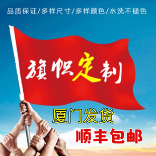 旗帜定做班旗旗子定制队旗导游横幅手拉条幅应援大旗音乐节战旗
