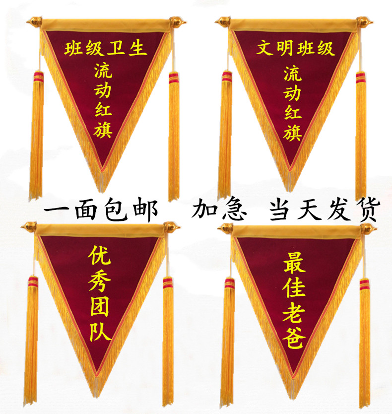 流动三角旗定制学校公司文明班级