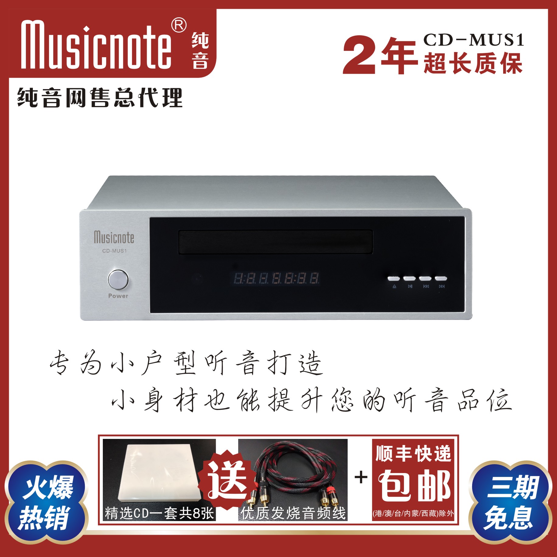 MUSICNOTE纯音CD-MUS1小户型桌面CD机专业HiFi发烧CD播放机CD唱机