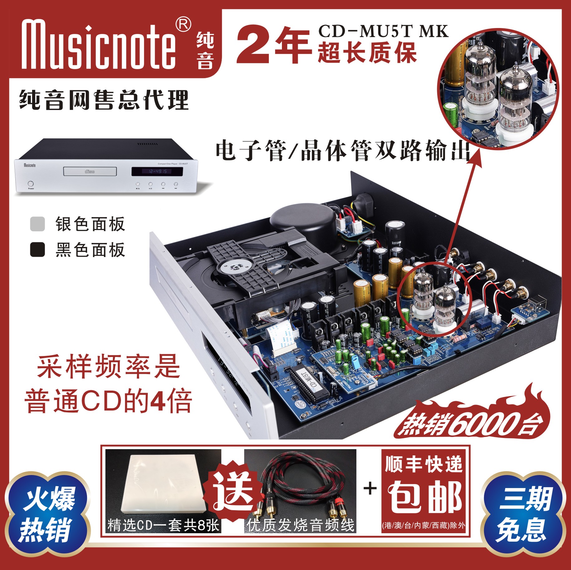 musicnote纯音CD-MU5T MK专业HIFI播放机发烧胆CD机电子管/晶体管