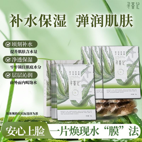 寻荟记芦荟补水面膜官方正品
