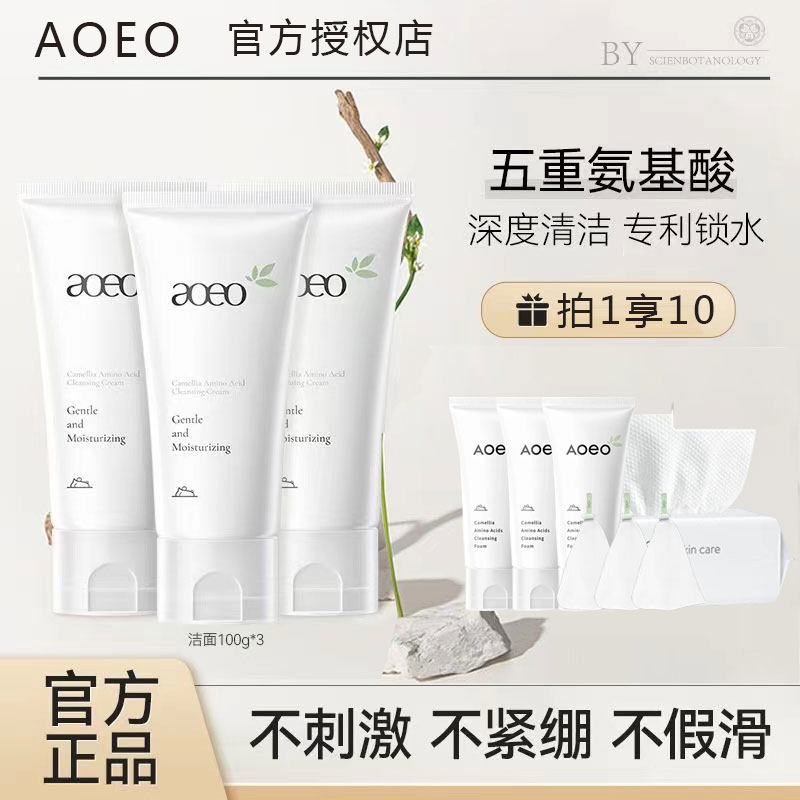 aoeo山茶花洗面奶氨基酸洁面深层清洁温和不紧绷泡沫男女官方正品高性价比高么？