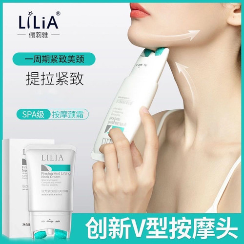 LiLiA颈纹霜提拉紧致淡化皱纹