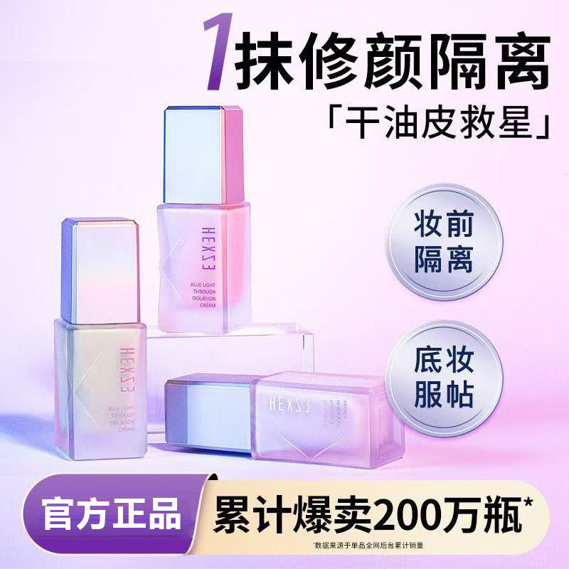韩熙贞隔离霜妆前乳遮瑕三合一隐形毛孔打底保湿提亮肤色学生党女