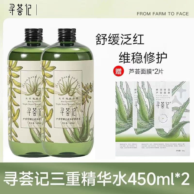 寻荟记鲜粹芦荟水爽肤水补水保湿控油晒后舒缓修护清爽湿敷化妆水