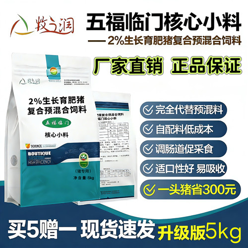 厂家直发五福临门核心料育肥猪预混合快速催肥节粮增肥猪饲料正品