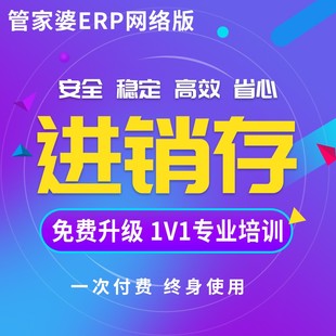 生产云erp进销存财务软件仓储进出货库存仓库管理系统 管家婆软件