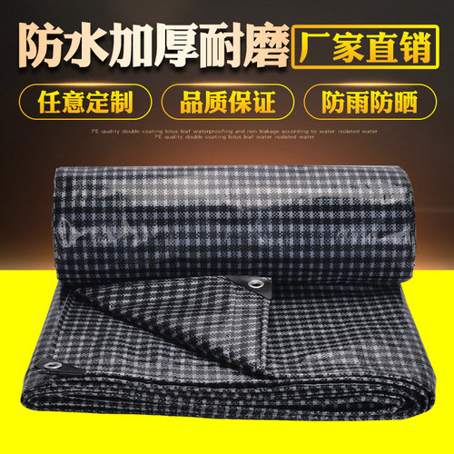 黑白格遮阳挡塑料加厚耐磨防雨布
