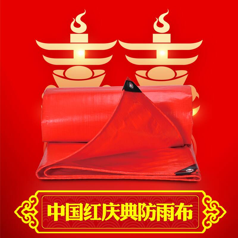 加厚大红防雨布防水防晒篷布塑料雨布遮阳布定做展销结婚棚布包邮