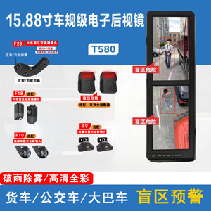 大车嘀电子后视镜货车客车大巴车