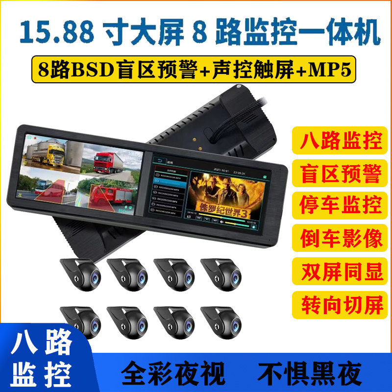 大车嘀八路监控盲区预警高清夜视