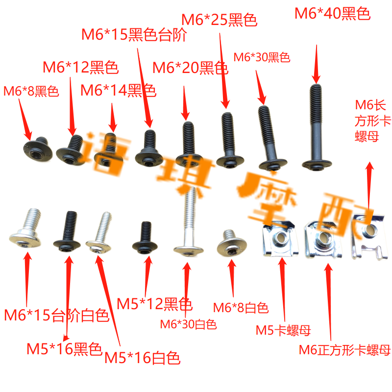 适用于追赛600 赛350  250外壳护板螺丝螺钉外壳固定螺丝螺钉 摩托车/装备/配件 其他摩托车用品 原图主图