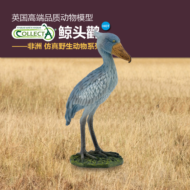 英国Collecta鲸头鹳动物模型玩具