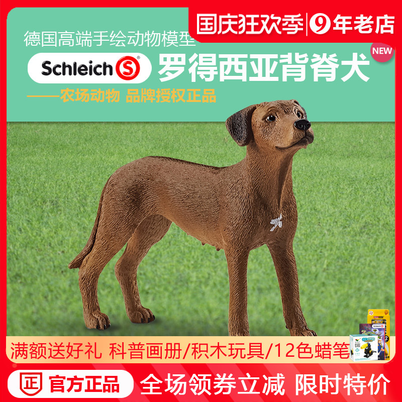 收藏正品思乐罗得西亚脊背犬13895仿真模型小狗宠物动玩具摆件