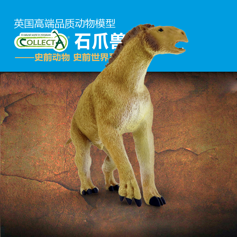 正品英国我你他爪兽史前动物模型