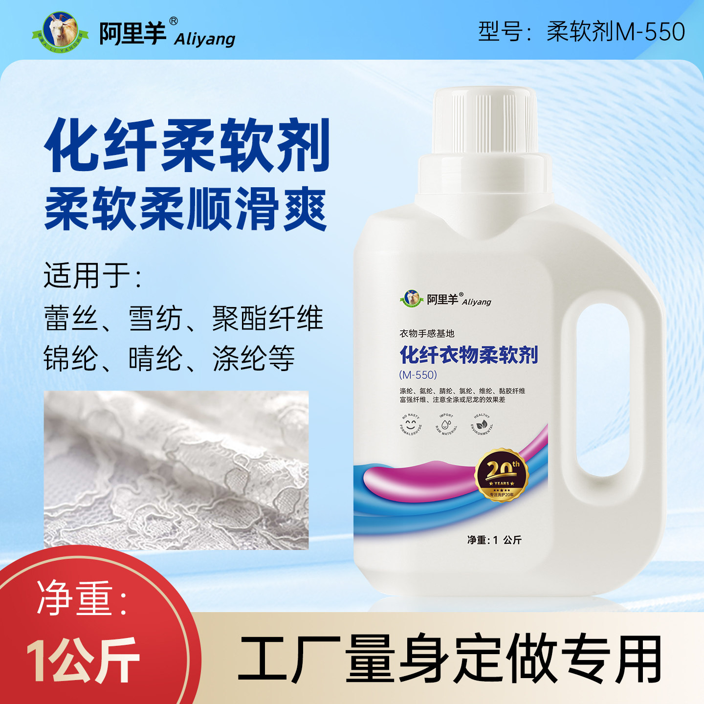 阿里羊纤维柔顺剂衣服软化剂衣物柔软剂化纤织物蕾丝持久工厂专用