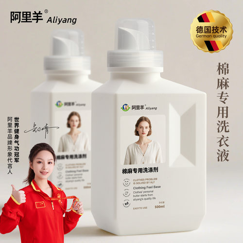 棉麻专用洗衣液温和中性