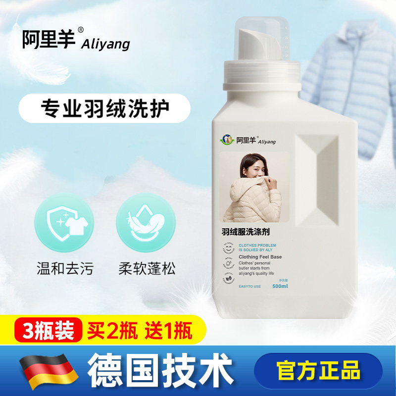 羽绒服清洗剂香味持久清新靓丽