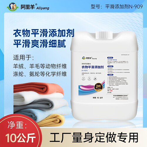 阿里羊衣物平滑剂滑爽清新细腻