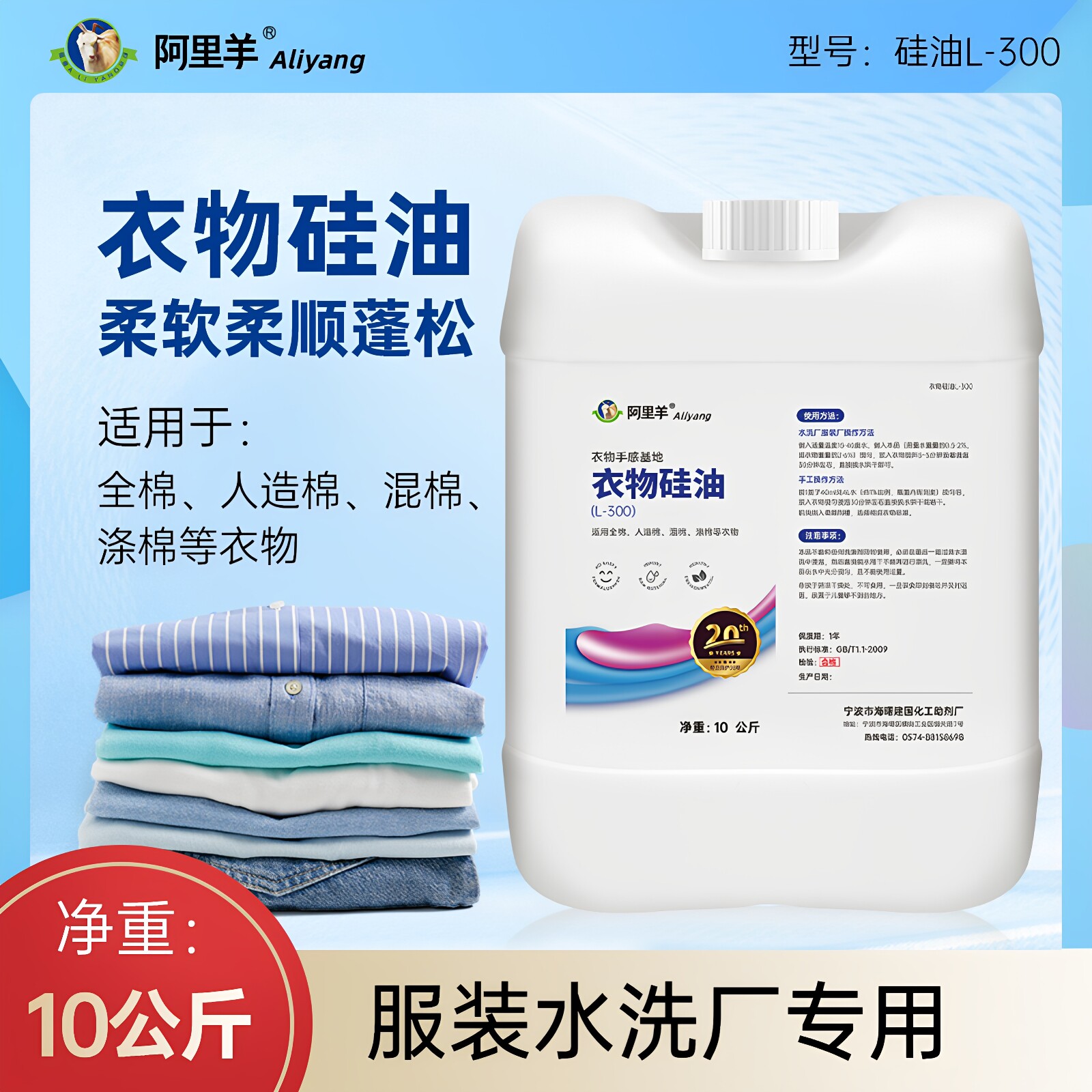 衣物硅油柔软剂软化剂工业水洗厂服装厂专用软化衣服柔顺剂10公斤