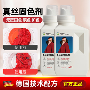 真丝固色剂桑蚕丝羊绒羊毛防掉色衣服毛衣持久锁色护色衣物修复剂