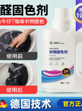 固色剂衣服防褪色锁色定色持久黑色掉色牛仔裤纯棉混棉防止护色剂