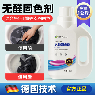 纯棉混棉防止护色剂 固色剂衣服防褪色锁色定色持久黑色掉色牛仔裤