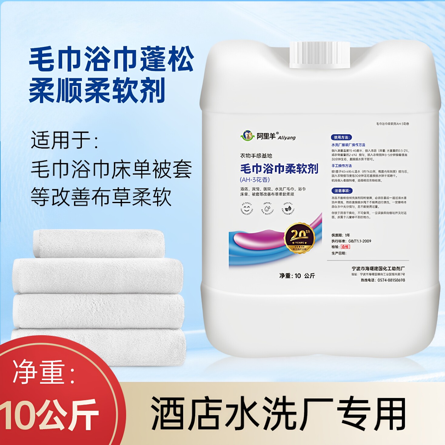 毛巾柔软柔顺剂柔软蓬松持久亲肤酒店宾馆美容浴巾商用大桶装20斤