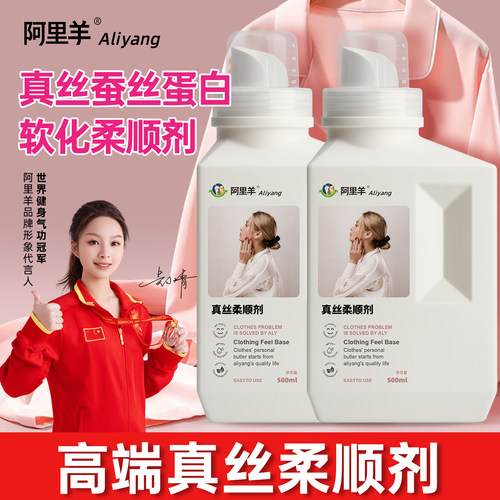 蚕丝蛋白柔顺剂持久留香