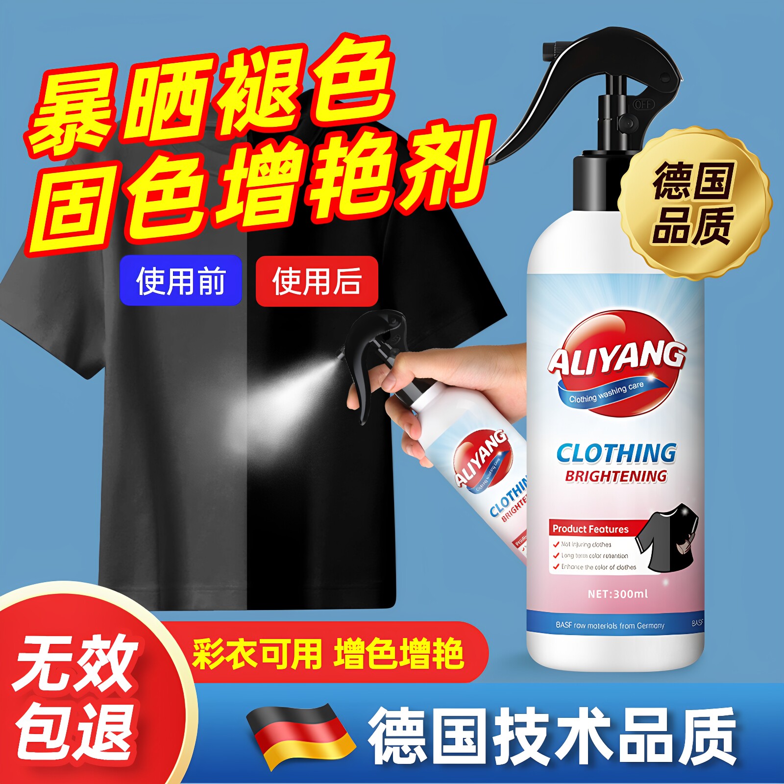 黑色衣服掉色恢复剂真丝衣物还原剂颜色增艳褪色补色发白修复翻新