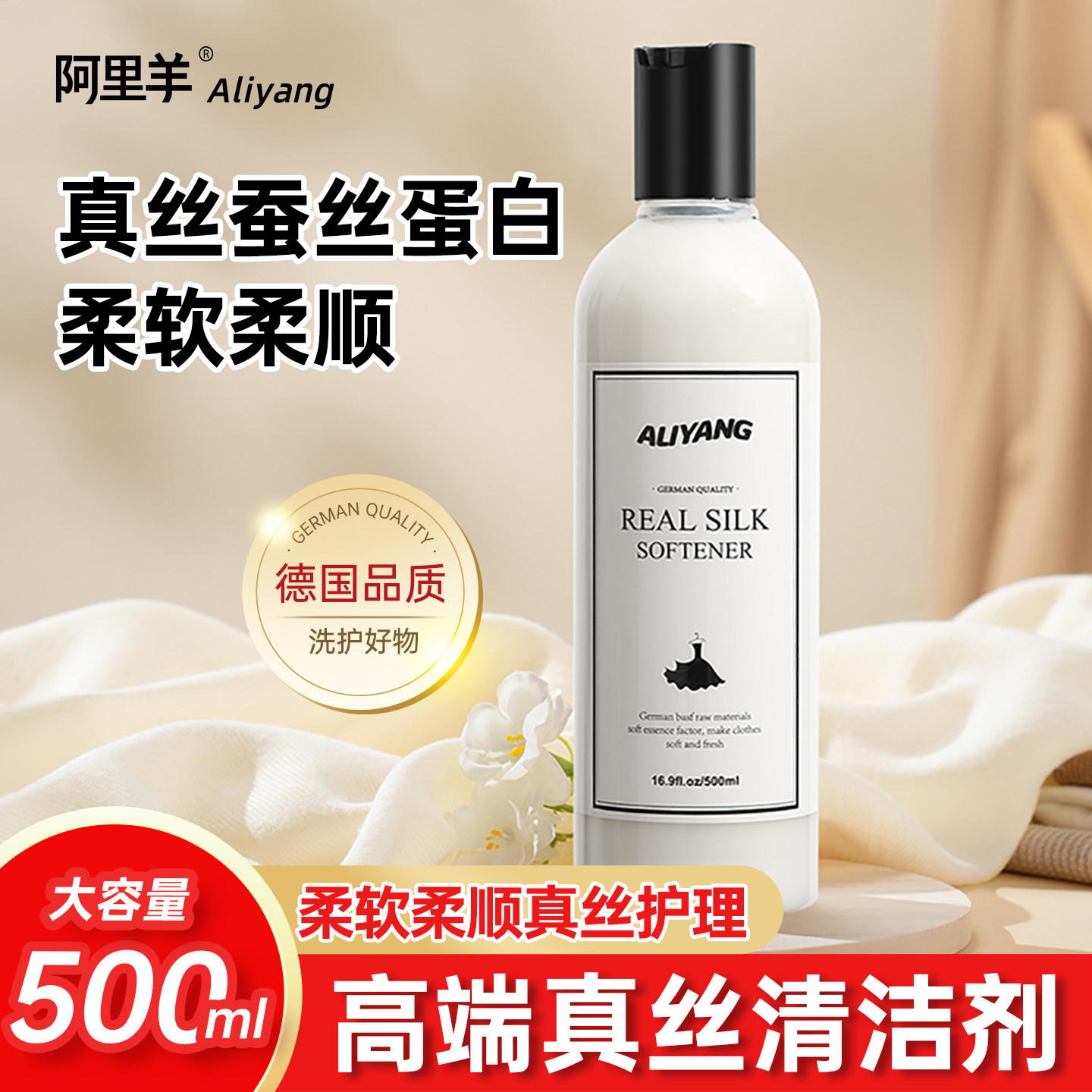 真丝柔顺剂专用蚕丝柔软蓬松防静电持久留香洗真丝羊毛衣服护理液