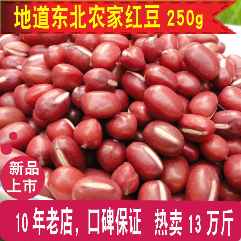 23年新货优质东北大赤豆250g红小豆杂粮农家自产赤豆东北红豆