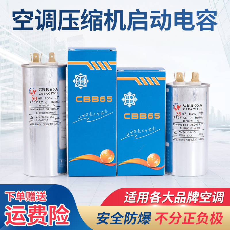 空调压缩机启动电容器35uf通用型30uf外机50uf启动空调电容器60uf 电子元器件市场 电容器 原图主图