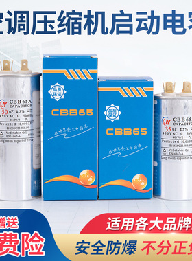 空调压缩机启动电容器35uf通用型30uf外机50uf启动空调电容器60uf
