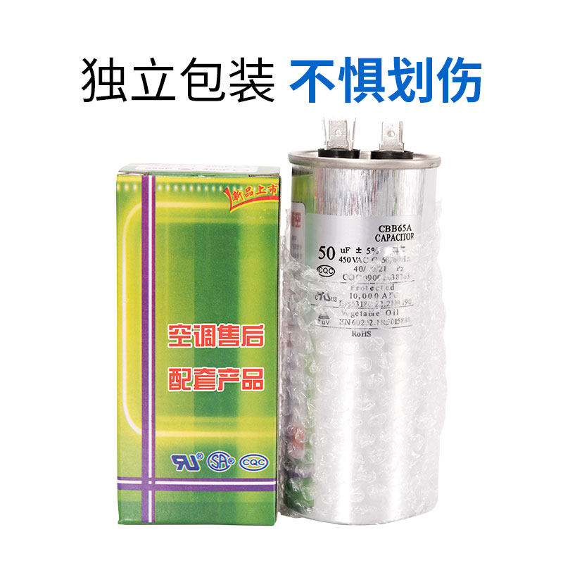 空调电容35uf空调压缩机启动电容器通用450V50uf防爆无极cbb65A