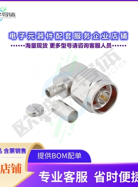 172385[连接器CONN N PLUG R/A 50 OHM SOLDER]