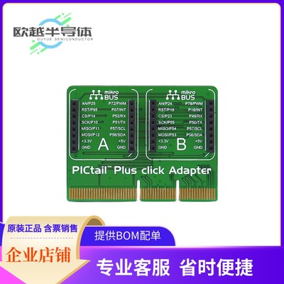 扩展板MIKROE-2578【PICTAIL PLUS CLICK ADAPTER】