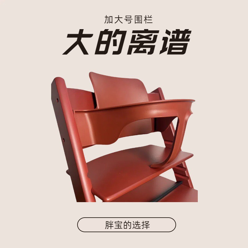 成长椅加大围栏胖宝护栏靠背餐盘宝宝餐椅套件Baby Set适用stokk