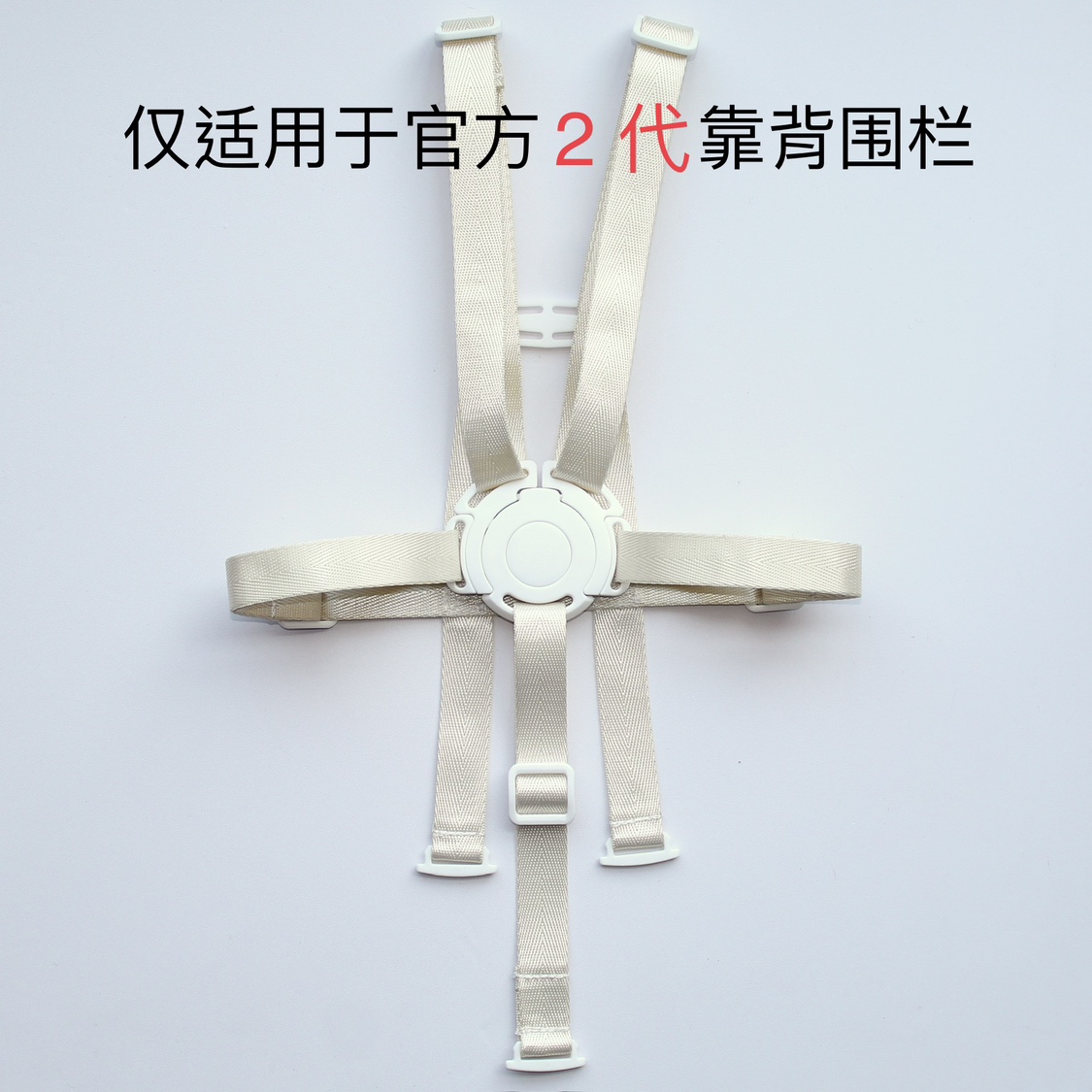 成长椅安全带适用stokk宝宝餐椅二代靠背围栏固定带五点式绑带TT