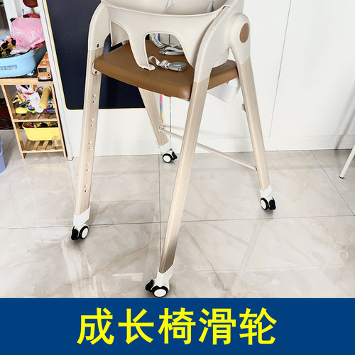 成长椅轮子万向轮套件适用可优比KUB车轱辘宝宝餐椅脚轮车轮配件